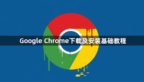 谷歌浏览器下载与安装完整教程，新手也能快速上手